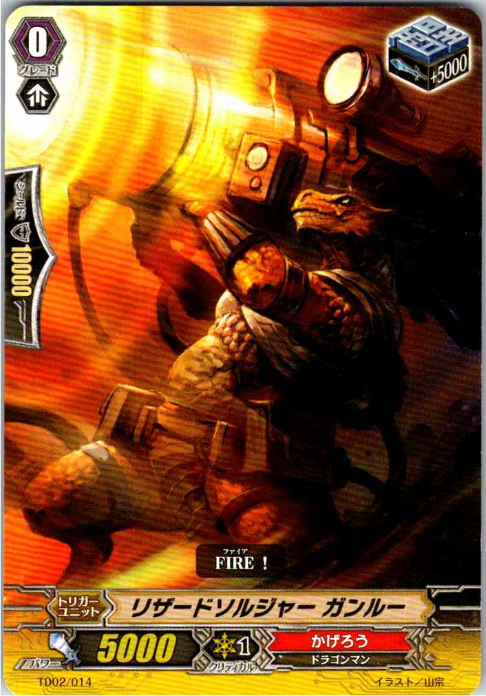 TD02/014TD Lizard Soldier, Ganryu [Separate warehouse stock B]