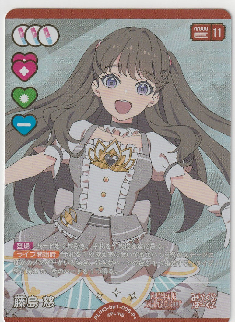 PL!HS-bp1-006-P+ Megumi Fujishima