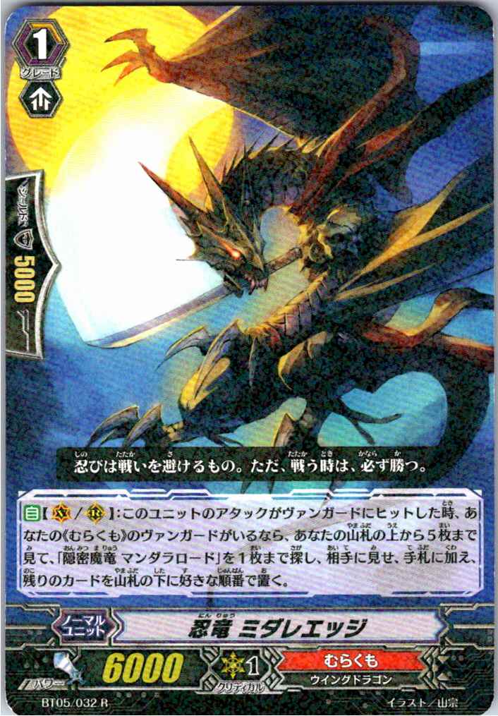 BT05/032R Stealth Dragon, Mida Redge [Off-site stock B]