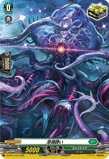 D/BT01/H47H Abyssal Allure [In-store Buyback Item]