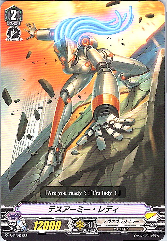 V/PR/0133PR デスアーミー・レディ 【別拠点在庫品B】
