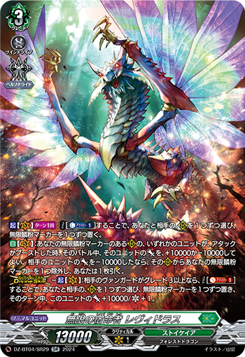 DZ/BT04/SR29SR Endless Destined, Levidras