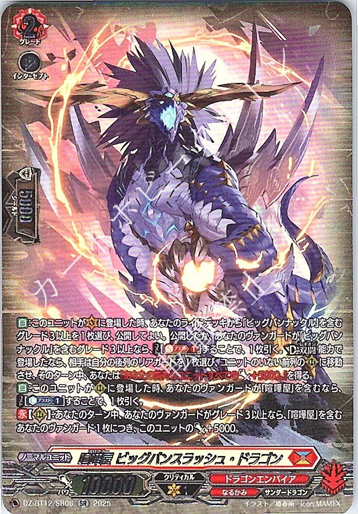 DZ/BT12/SR06SR Brawler, Big Bang Slash Dragon