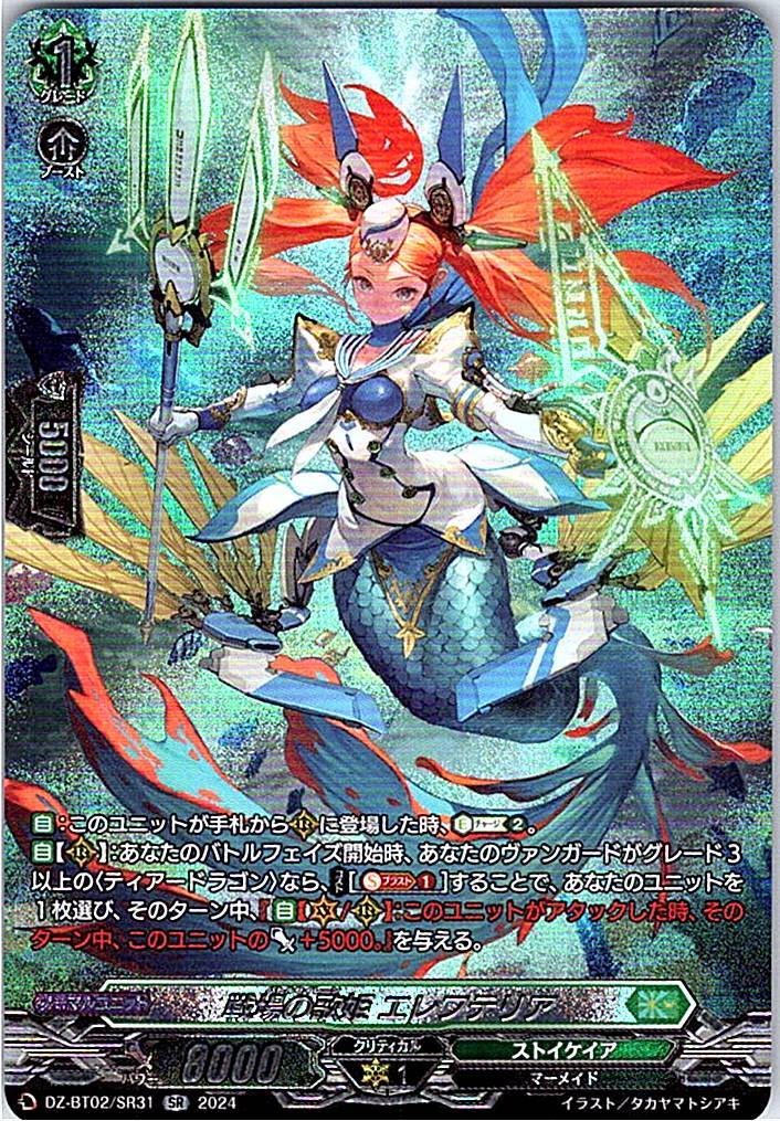 DZ/BT02/SR31SR 戦場の歌姫 エレフテリア 【別拠点在庫品B】