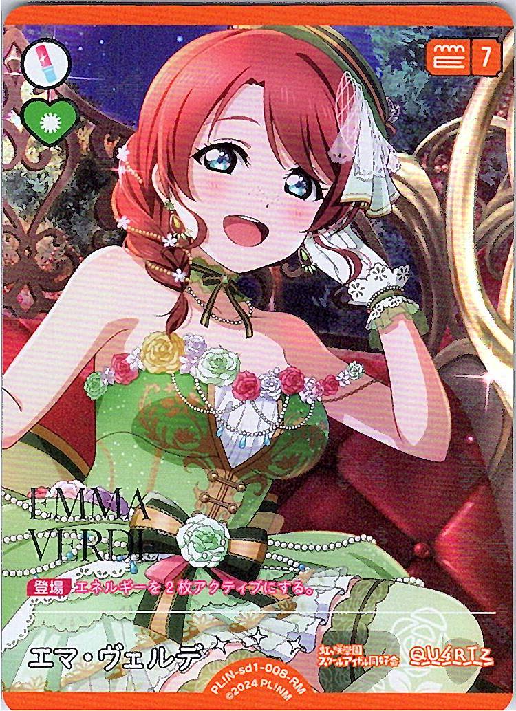 PL!N-sd1-008-RM Emma Verde