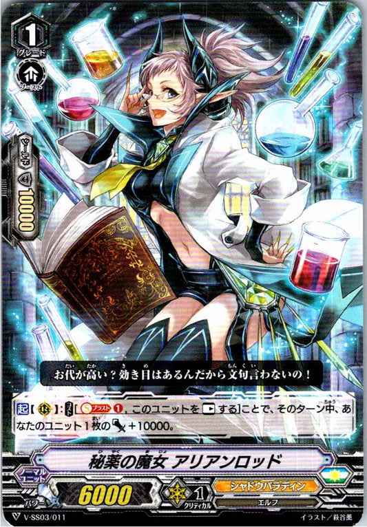 V/SS03/011TD Arcanum Witch, Arianrhod [Off-site Stock B]