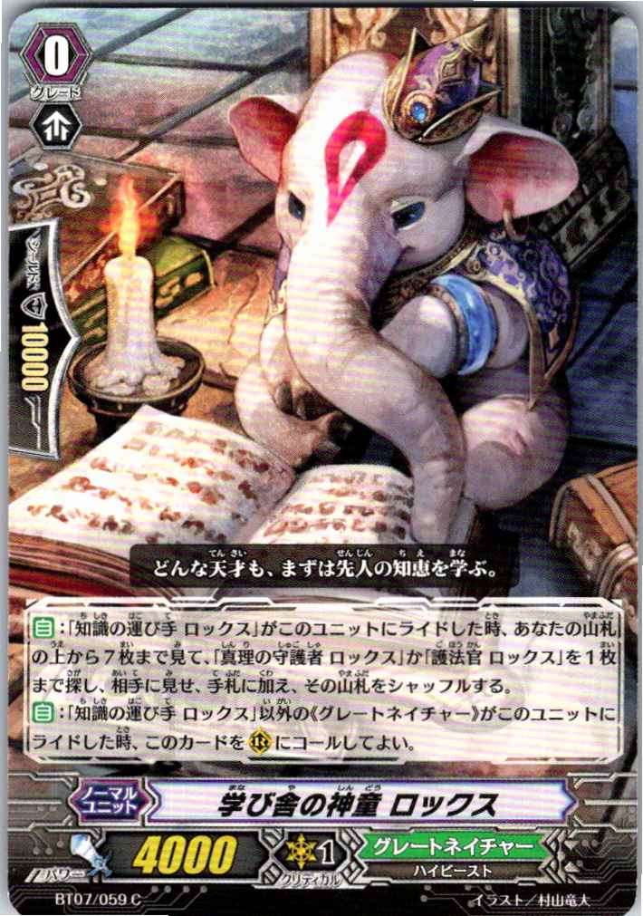 BT07/059C 学び舎の神童 ロックス 【別拠点在庫品B】