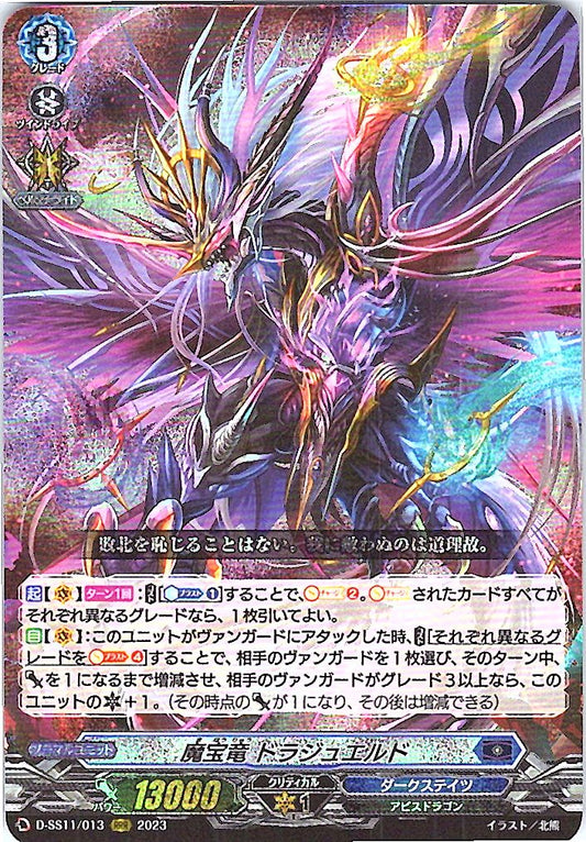 D/SS11/013RRR 魔宝竜 ドラジュエルド