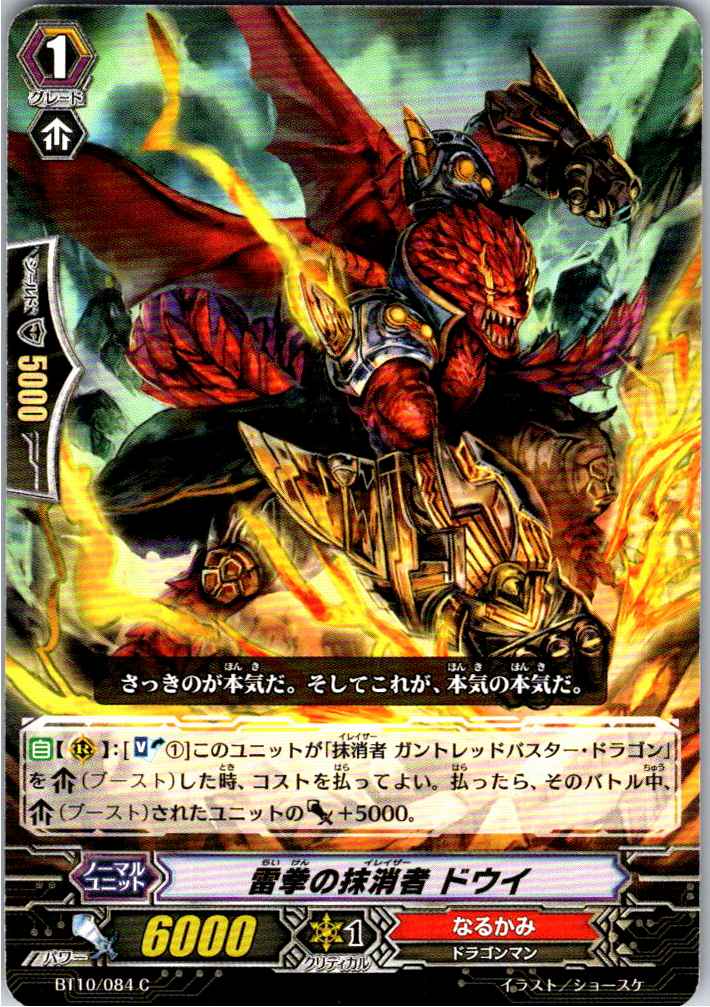BT10/084C 雷拳の抹消者 ドウイ 【別拠点在庫品B】