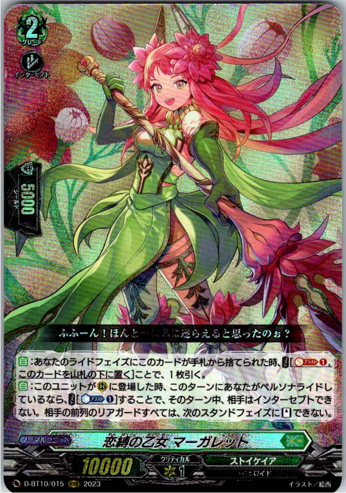 D/BT10/015RRR Maiden of Binding Love, Marguerite [Alternate Stock B]