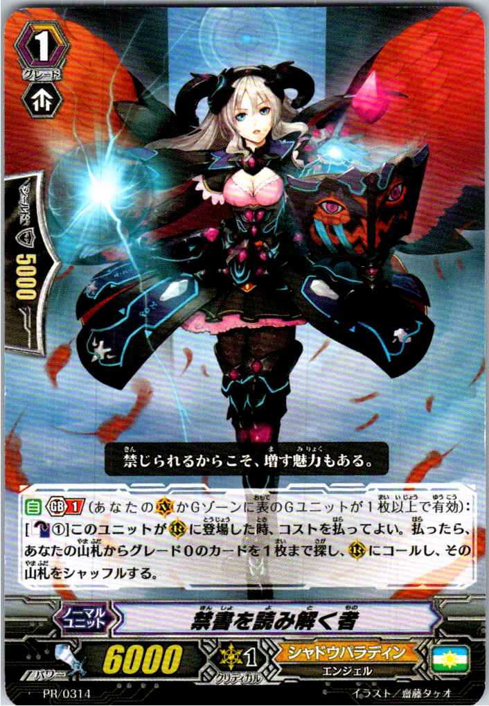 PR/0314PR He Who Deciphers Forbidden Books [Alternate Location Stock B]