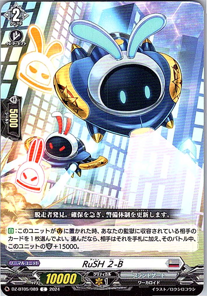 DZ/BT05/089C RuSH 2-B 【別拠点在庫品B】