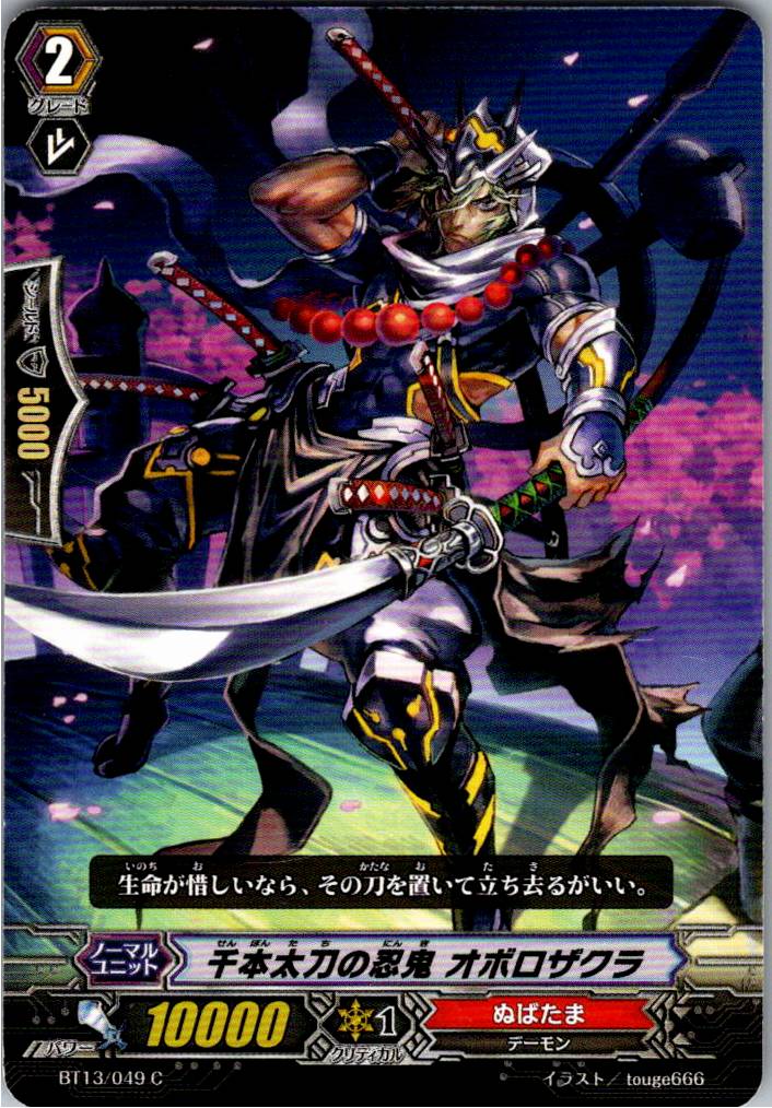 BT13/049C 千本太刀の忍鬼 オボロザクラ 【別拠点在庫品B】