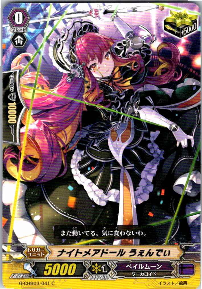 G/CHB03/041C Nightmare Doll, Wendy [Stored at separate location B]