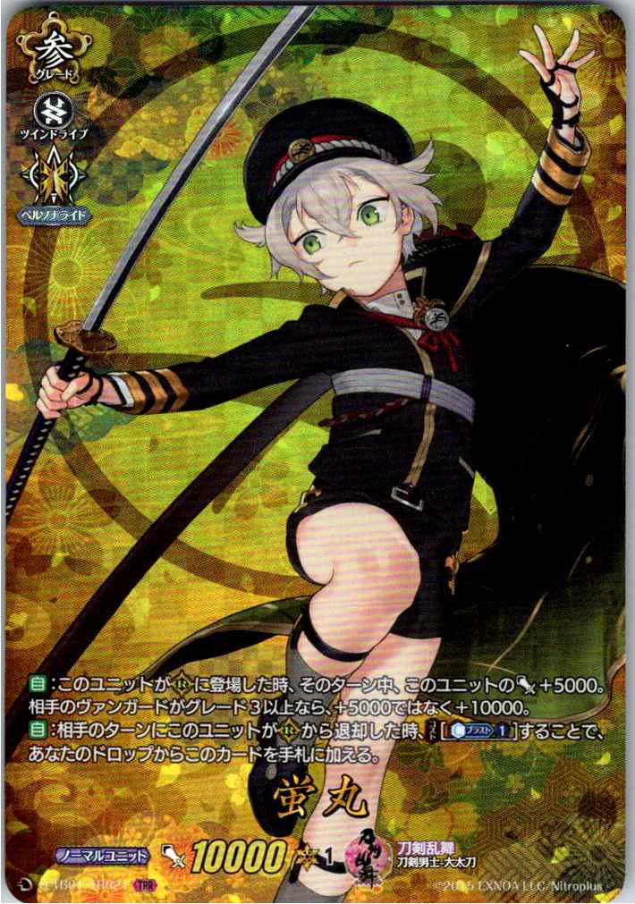 D-TB01/TRR21TRR Hotarumaru [Off-site Stock B]