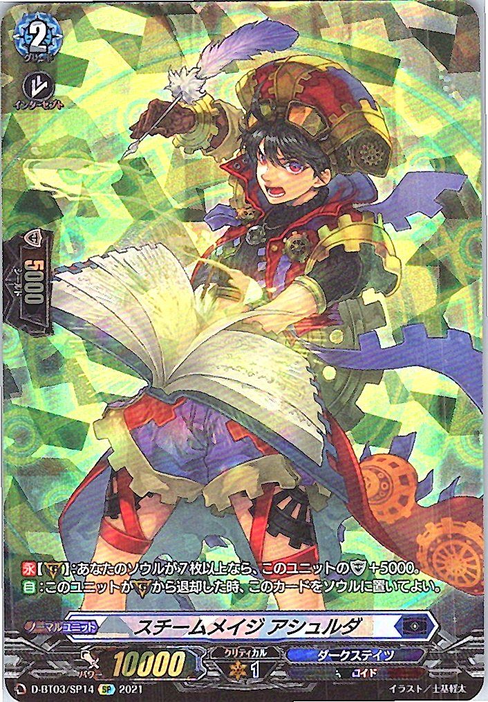 D/BT03/SP14SP Steam Maiden, Ashulda [Alternate Location Stock B]