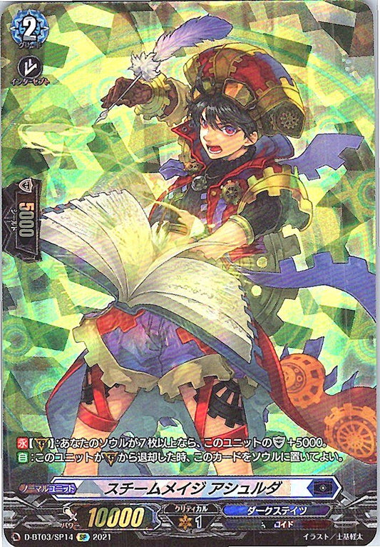 D/BT03/SP14SP スチームメイジ アシュルダ 【別拠点在庫品B】
