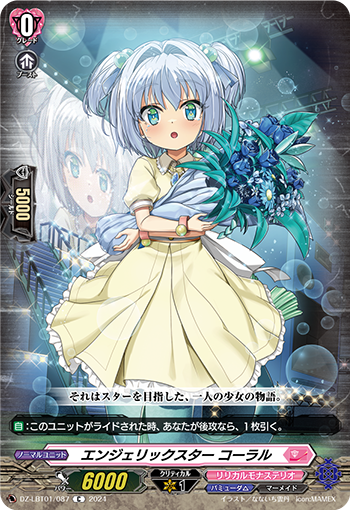 DZ/LBT01/087C Angelic Star, Corall