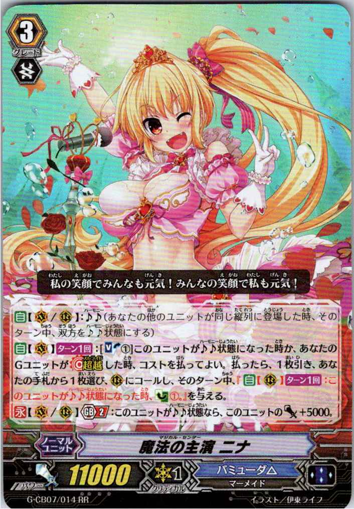 G/CB07/014RR 魔法の主演 ニナ 【別拠点在庫品B】