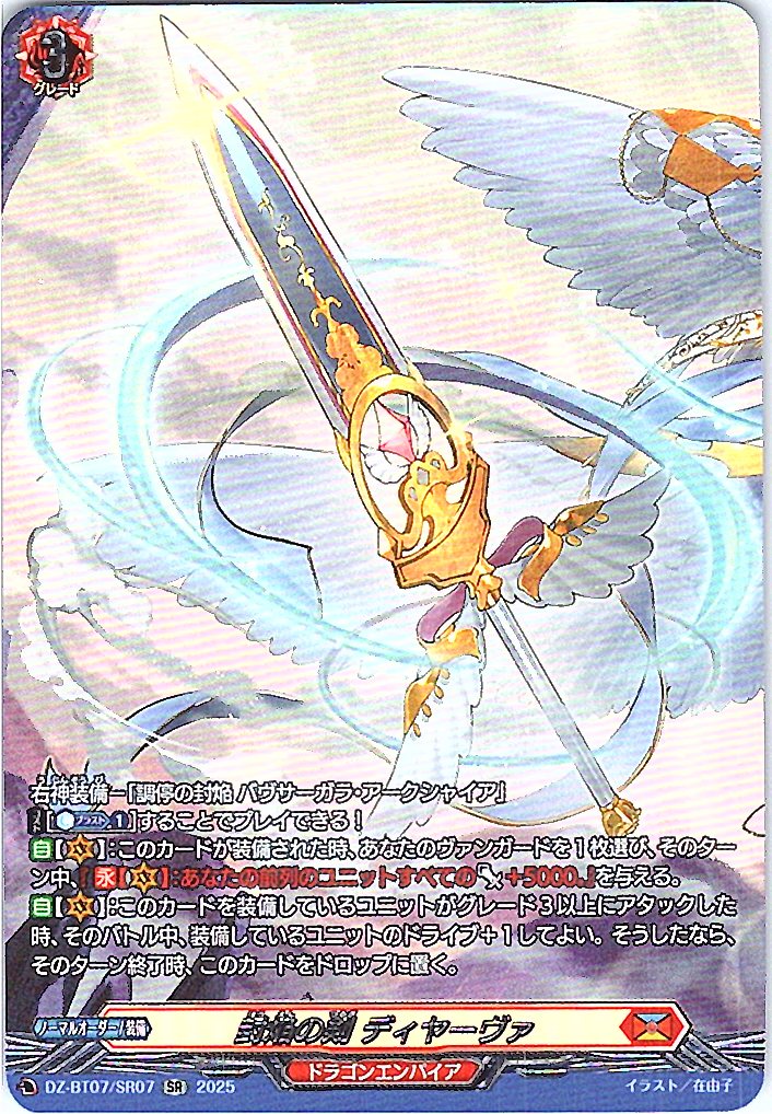 DZ/BT07/SR07SR Flaming Sword, Diyarva