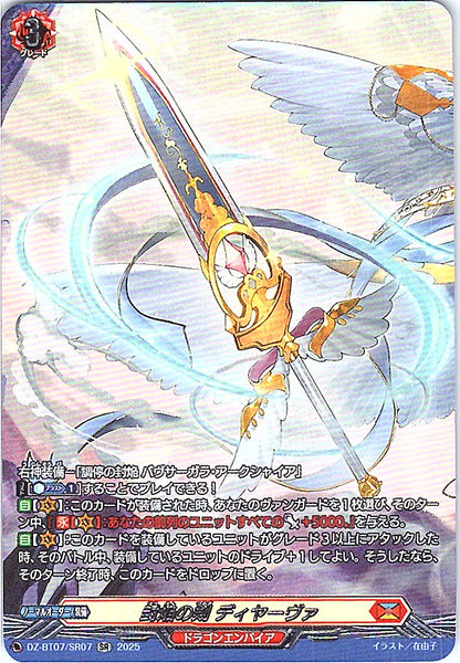 DZ/BT07/SR07SR 封焔の剣 ディヤーヴァ