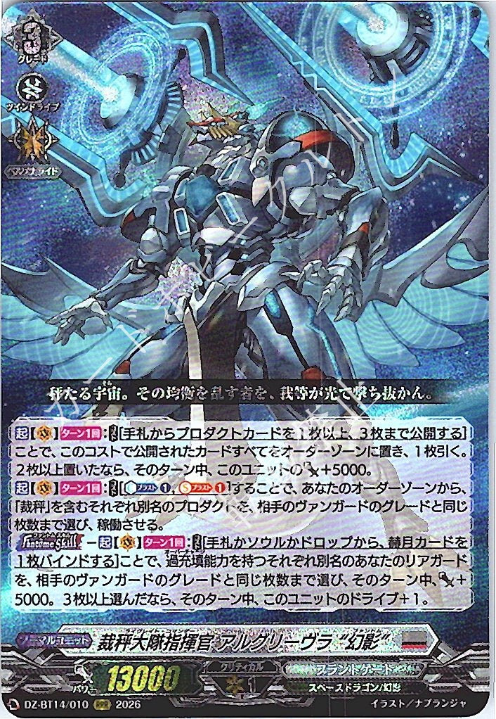 DZ/BT14/010RRR Scale Overseer, Alglivelas "Phantom"