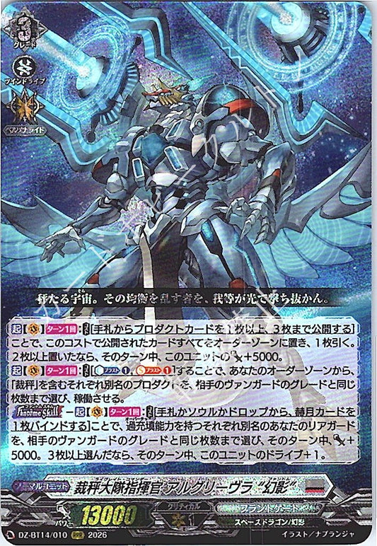 DZ/BT14/010RRR 裁秤大隊指揮官 アルグリーヴラ “幻影”