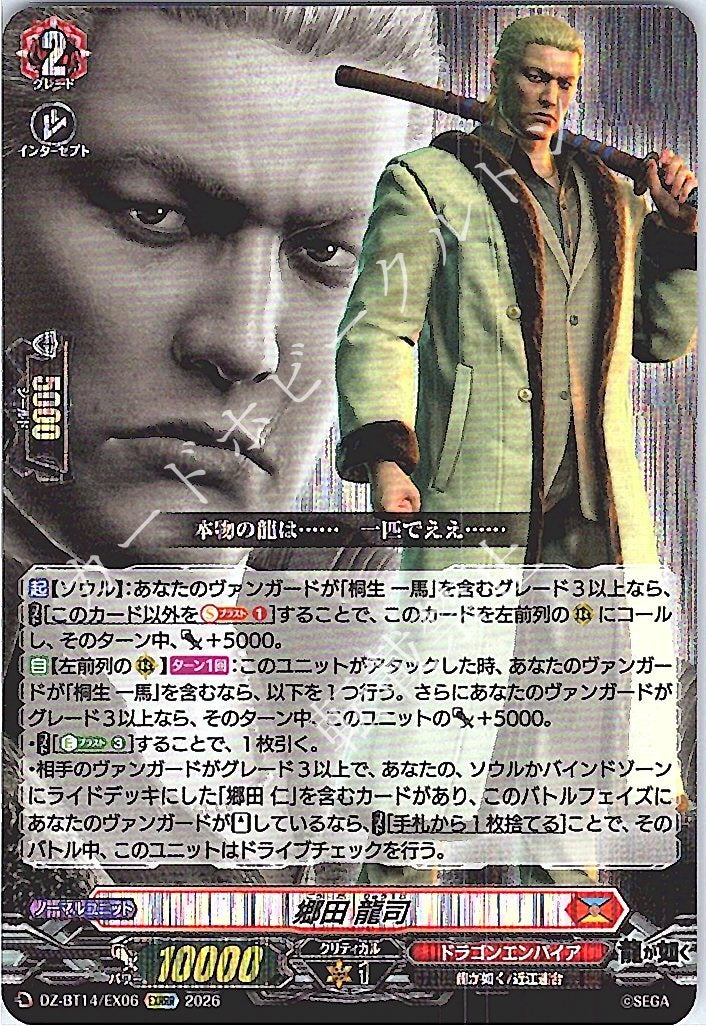 DZ/BT14/EX06EXRRR 郷田 龍司 【別拠点在庫品B】