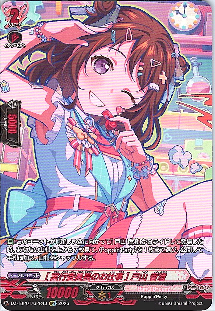 DZ/TBP01/GPR43GPR [Executive Committee Chairperson's Job] Kasumi Toyama