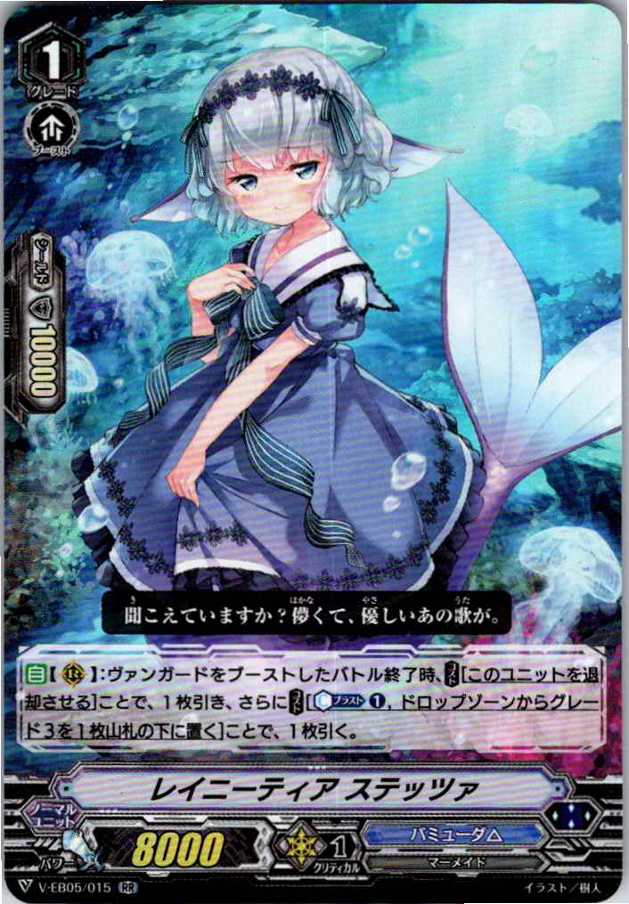 V/EB05/015RR Rainytear, Stezza [Alternate Stock B]