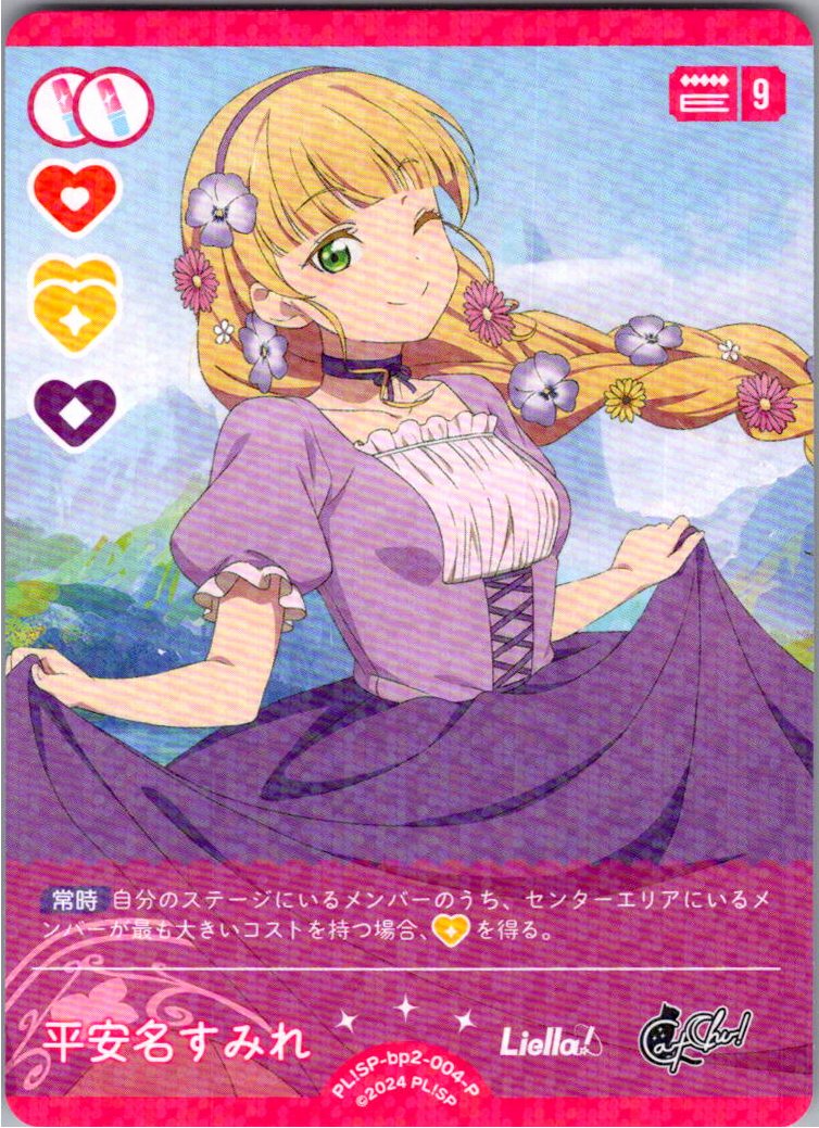 PL!SP-bp2-004-P Heanna Sumire