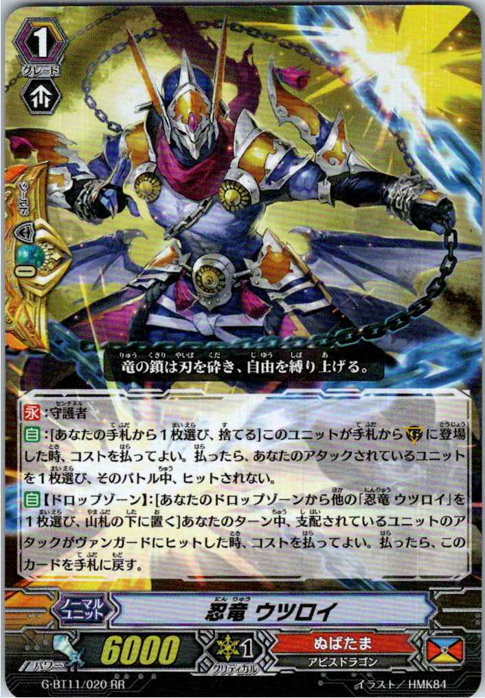 G/BT11/020RR 忍竜 ウツロイ 【別拠点在庫品B】