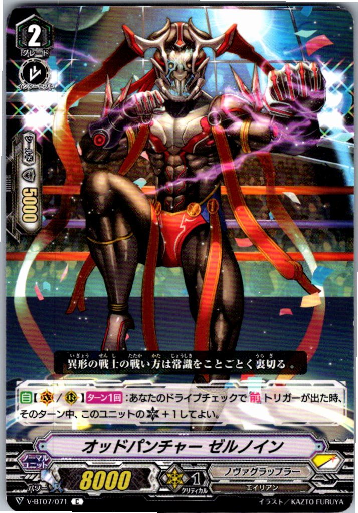 V/BT07/071C オッドパンチャー ゼルノイン 【別拠点在庫品B】