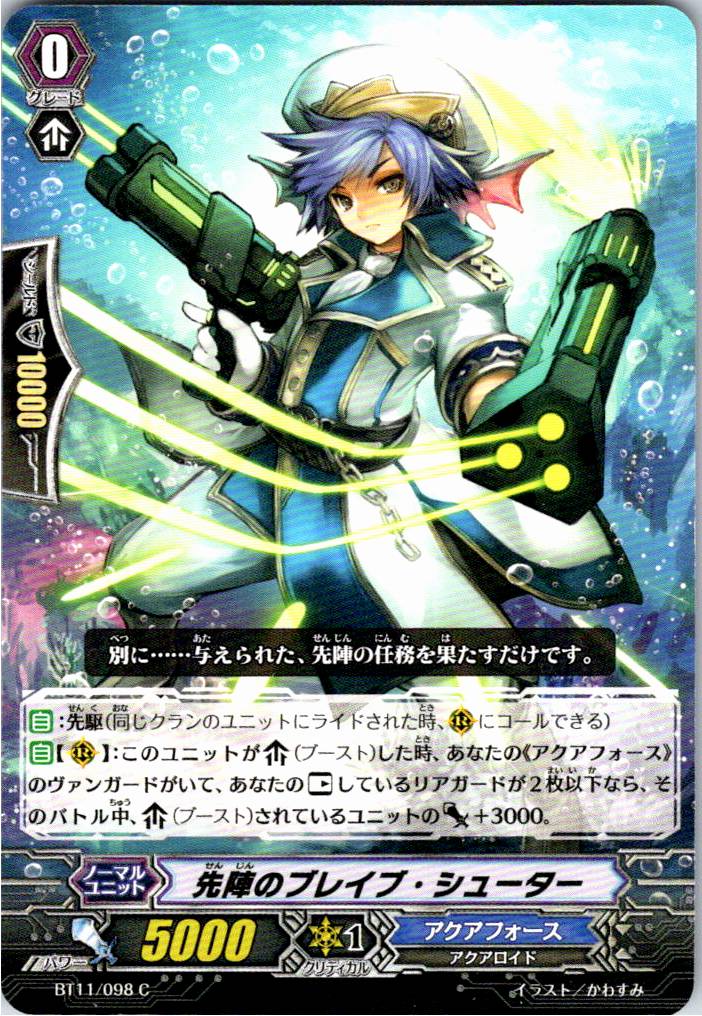 BT11/098C 先陣のブレイブ・シューター 【別拠点在庫品B】
