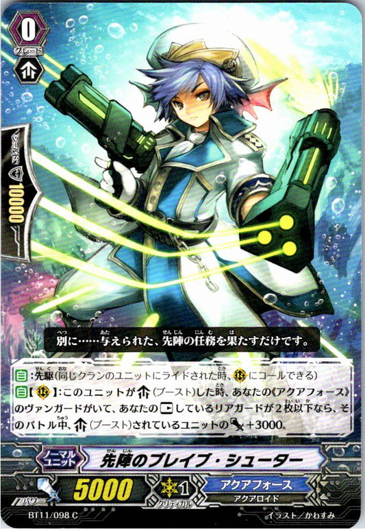 BT11/098C 先陣のブレイブ・シューター 【倉庫在庫品】