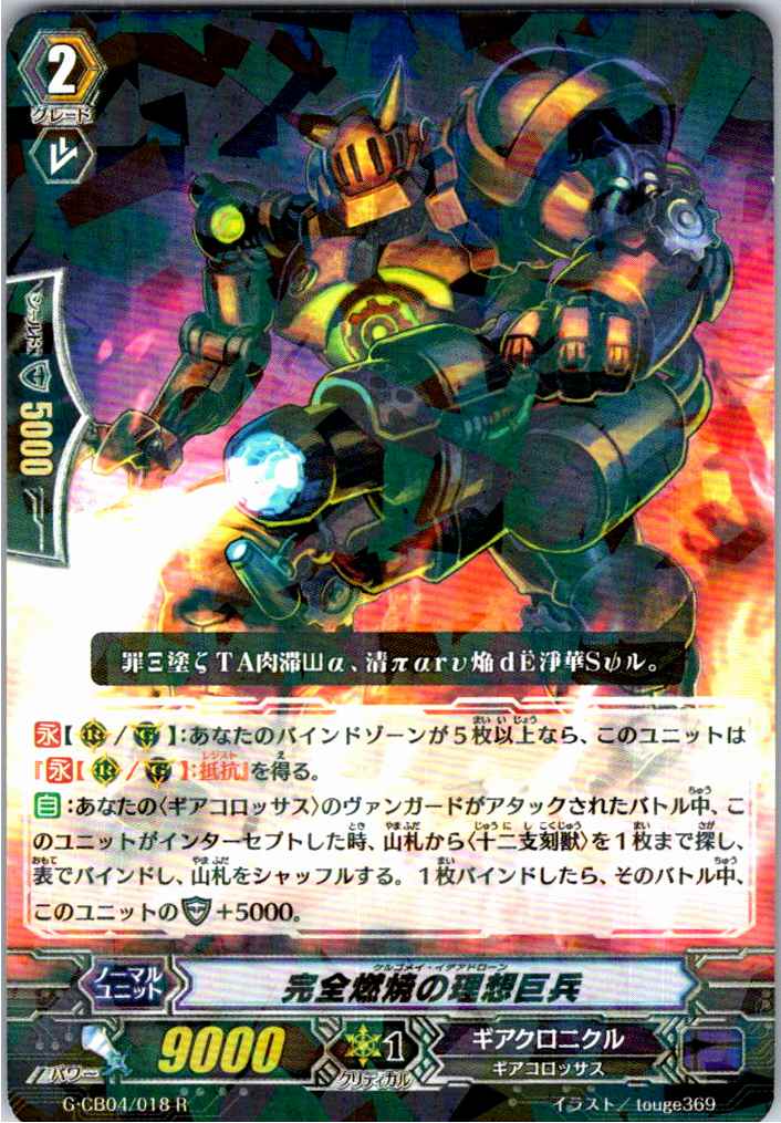 G/CB04/018R Ideal Battle Machine, Perfect Combustion [Alternate Location Stock B]