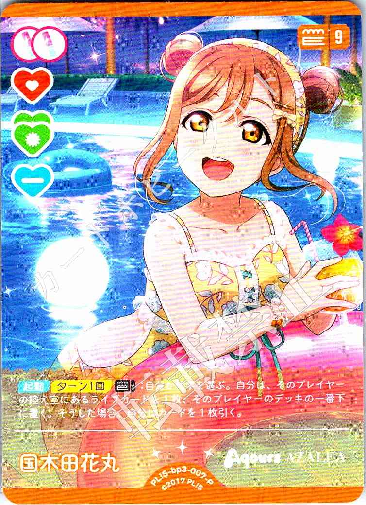 PL!S-bp3-007-P Hanamaru Kunikida