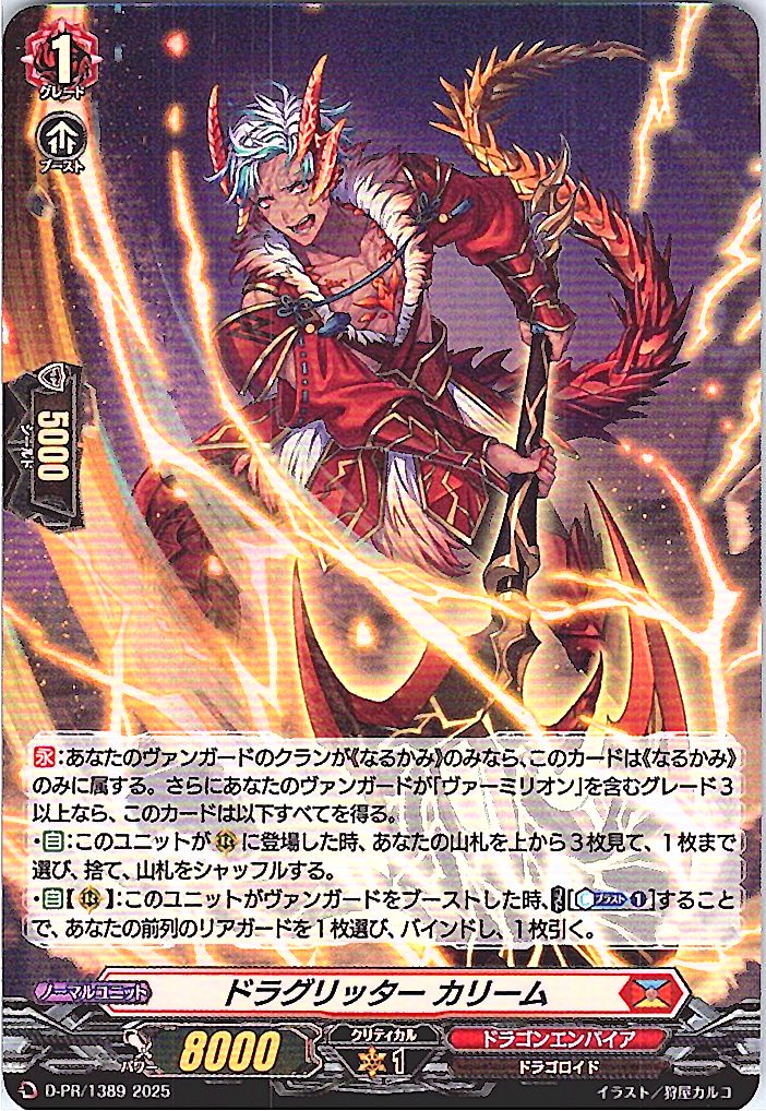 D/PR/1389 Draglitter Karim [Alternate Stock B]