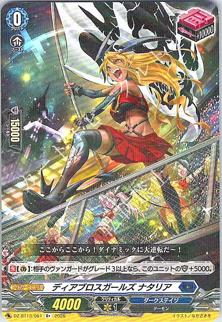 DZ/BT13/061R+ ディアブロスガールズ ナタリア