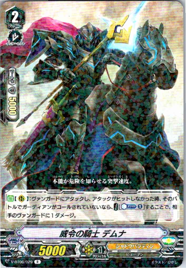 V/BT06/029R Demna, the Knight of Dignified Authority [Alternate Location Stock B]