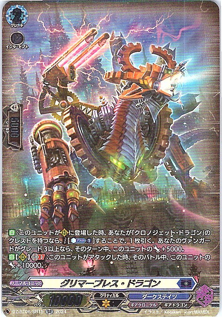 DZ/BT06/SR15SR グリマーブレス・ドラゴン 【別拠点在庫品B】