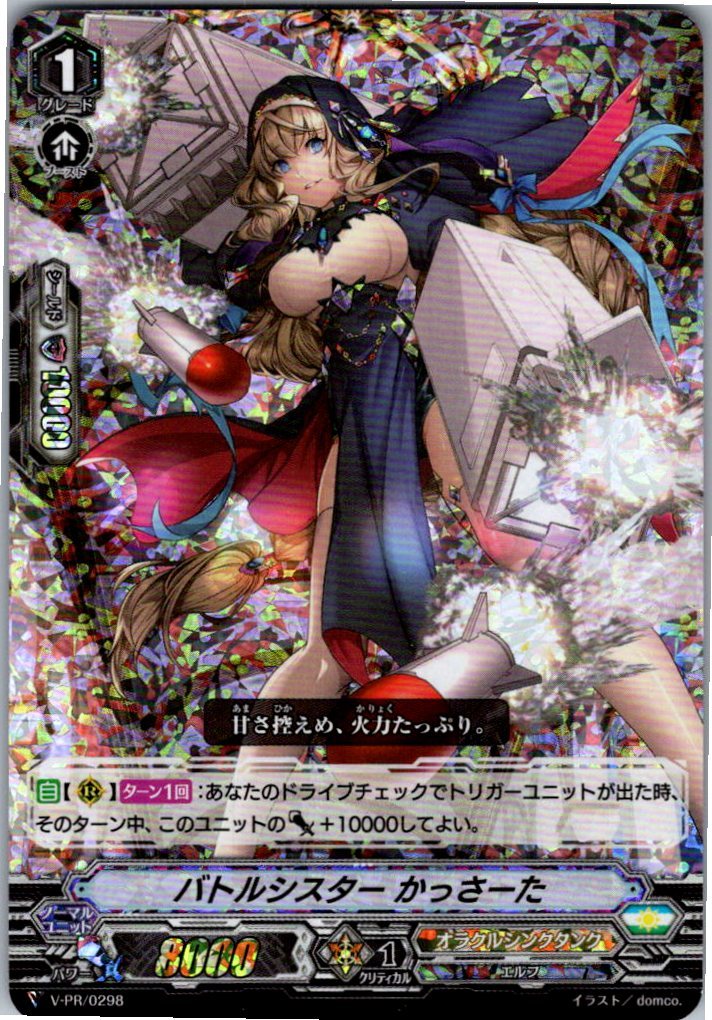 V/PR/0298RRR RRR specification) Battle Sister, Cassata [Warehouse Stock]