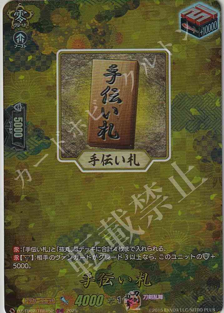 DZ/TB02/TRR152 Helping Hand