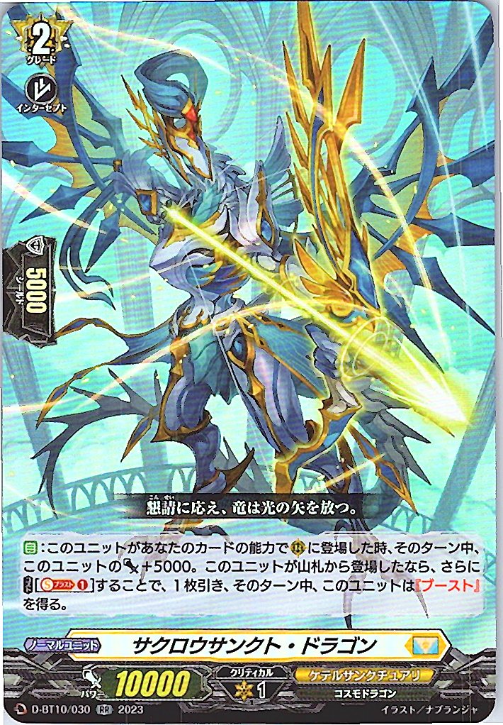 D/BT10/030RR Sacrosanct Dragon