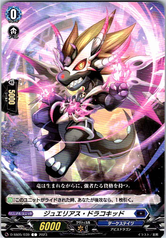 D/SS05/039C Jewelias Dracokid