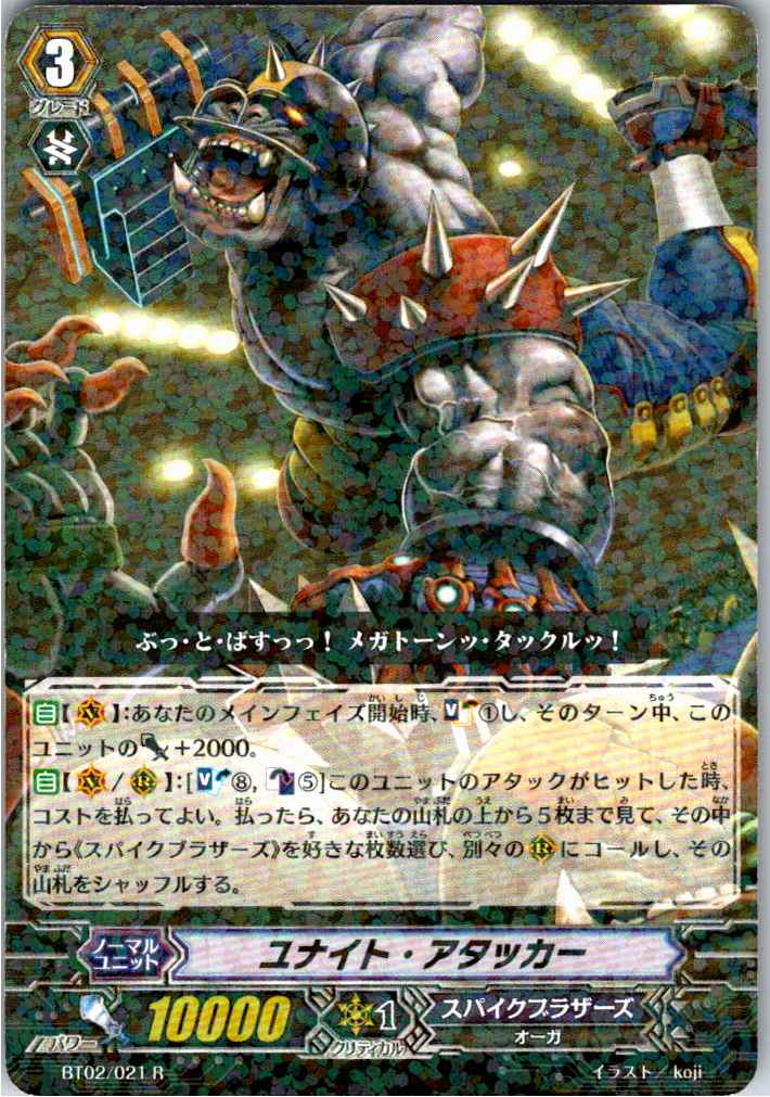 BT02/021R Unite Attacker [Other Location Stock B]