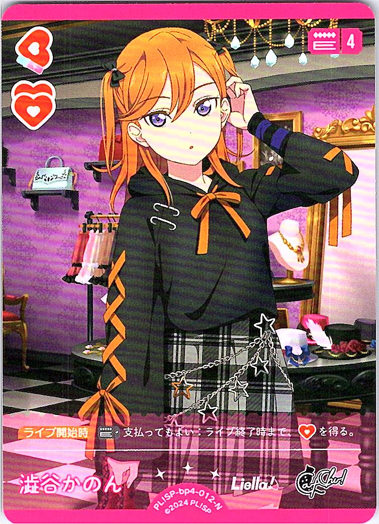 PL!SP-bp4-012-N 澁谷かのん