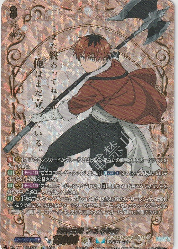 DZ/BT11/EXS03EXS Hero of the Village, Stark [In-store purchase item]