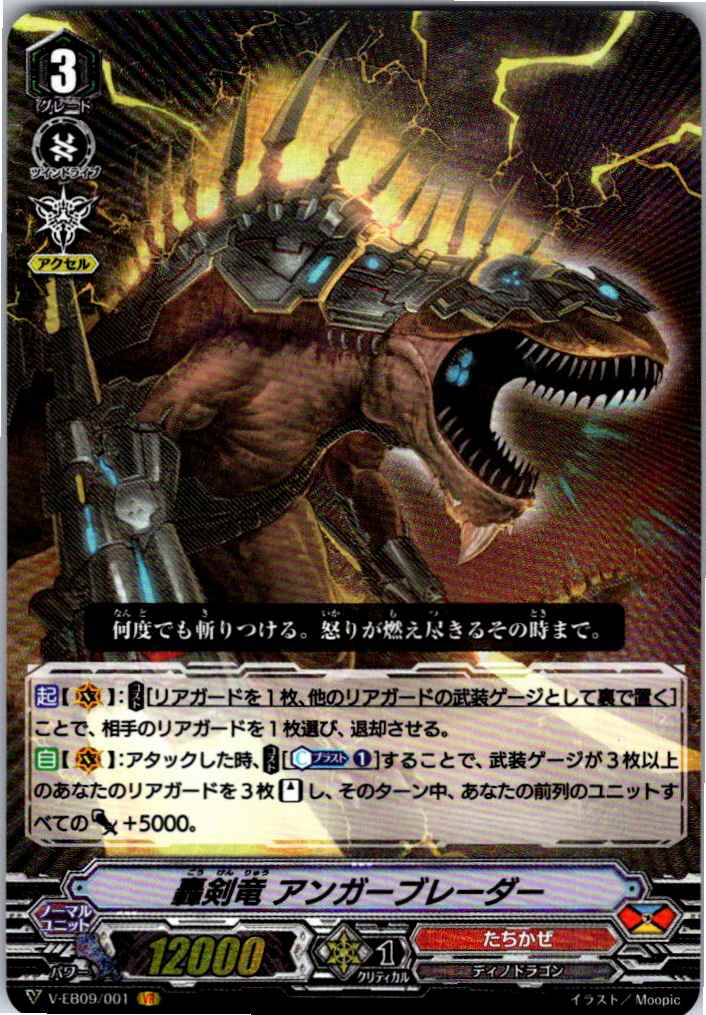 V/EB09/001VR Roaring Sword Dragon, Angerblader [Separate Stock B]