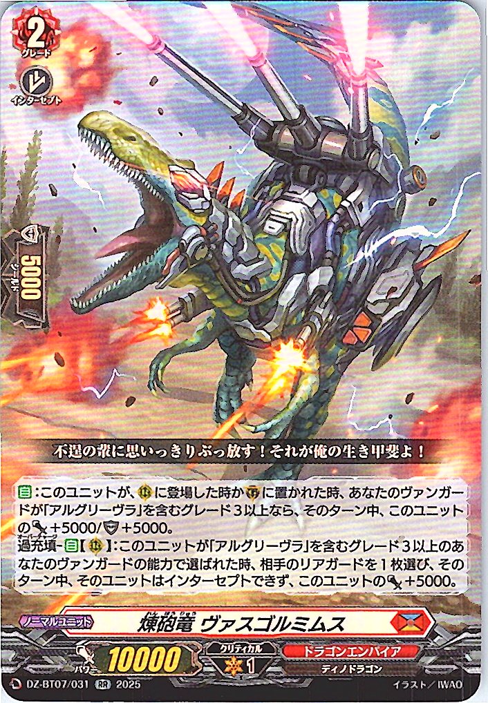 DZ/BT07/031RR Roaring Cannon Dragon, Vasugormimus